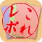 これレポ！ ~写真付きの報告書を簡単に作成できるアプリ
