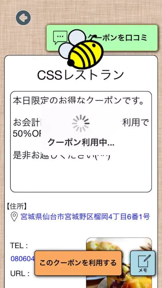 Beeぽん!! ~新しいクーポンアプリ سکرین شاٹس