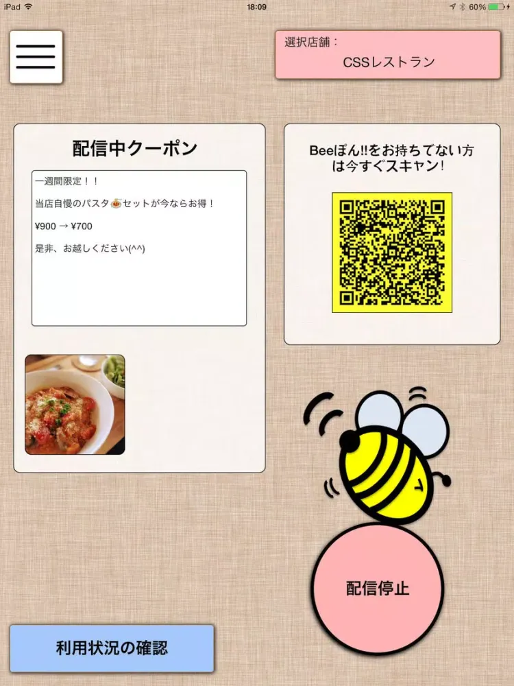 お店でBeeぽん!! ~クーポンを簡単配布 iPad  Ekran Görüntüleri