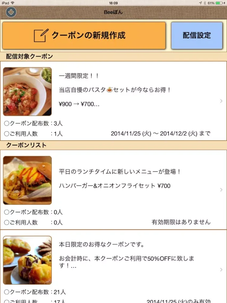 お店でBeeぽん!! ~クーポンを簡単配布 iPad  Ekran Görüntüleri