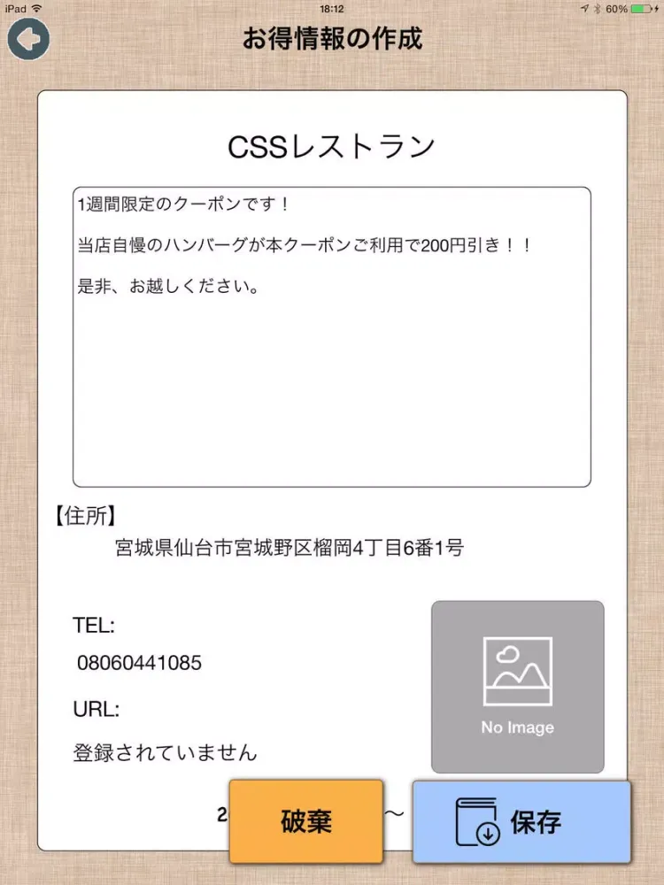 お店でBeeぽん!! ~クーポンを簡単配布 iPad  Ekran Görüntüleri