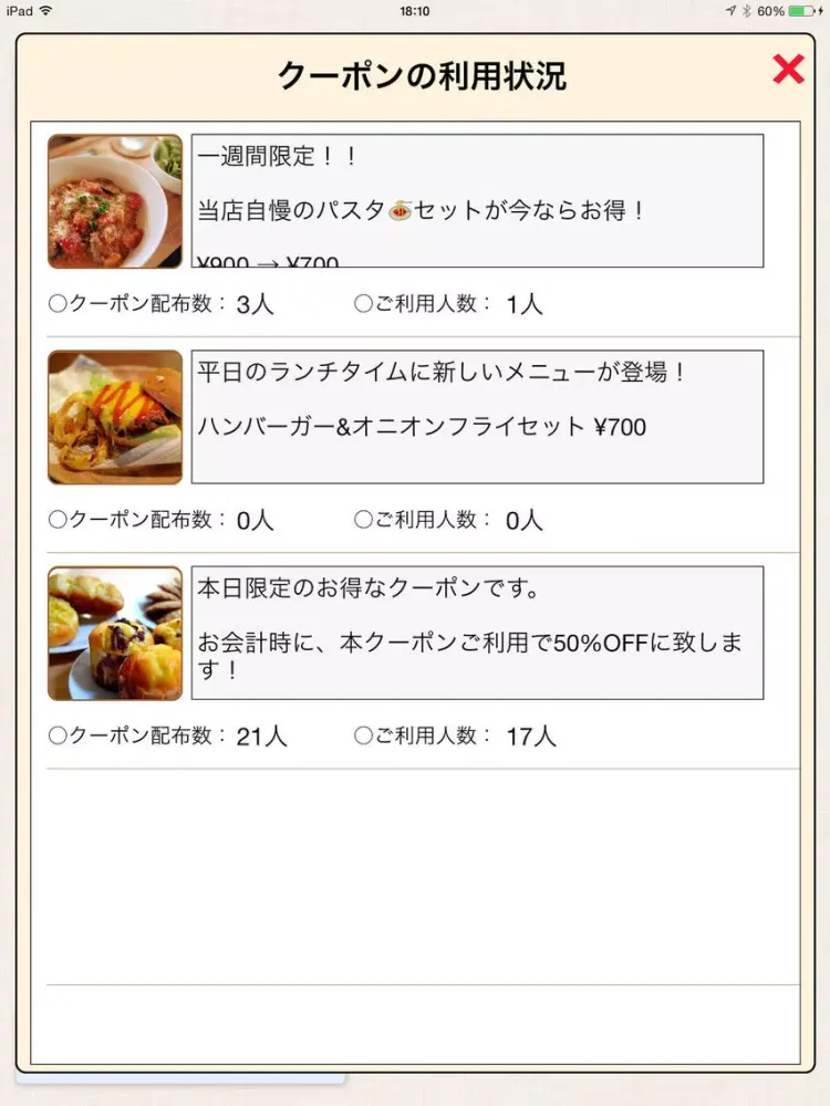 お店でBeeぽん!! ~クーポンを簡単配布 iPad  Ekran Görüntüleri