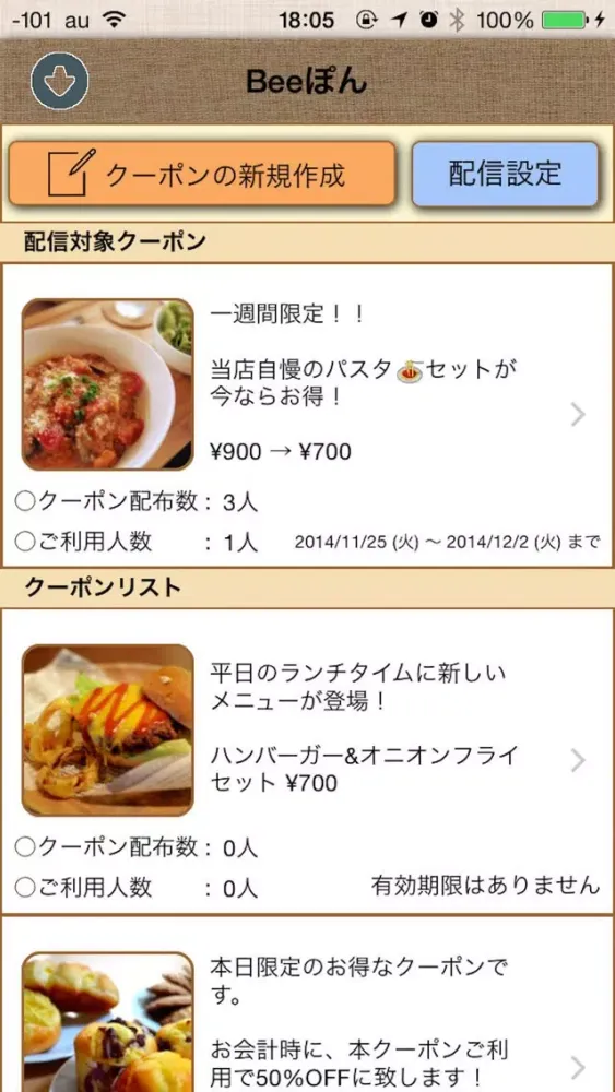 お店でBeeぽん!! ~クーポンを簡単配布 Ekran Görüntüleri
