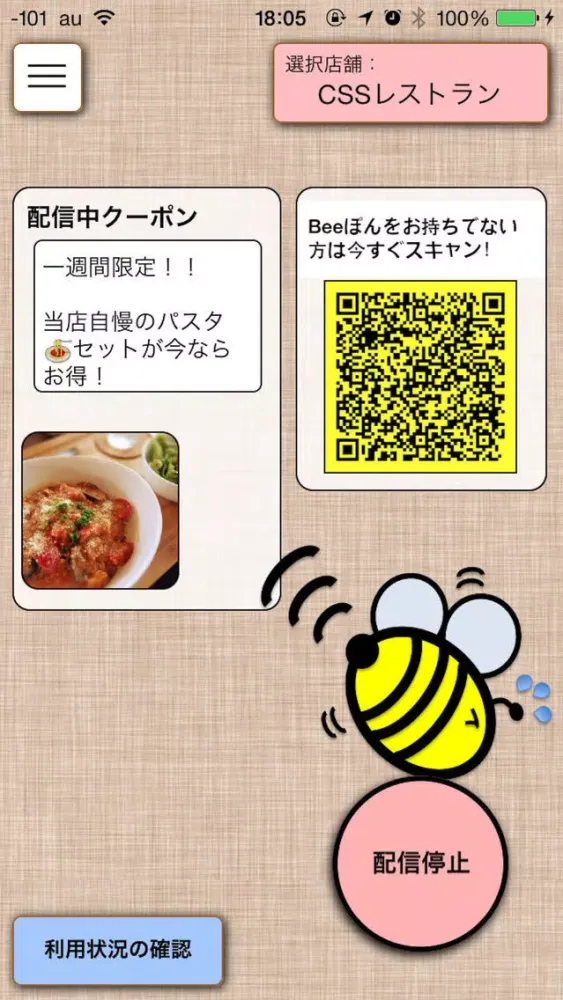 お店でBeeぽん!! ~クーポンを簡単配布 Ekran Görüntüleri