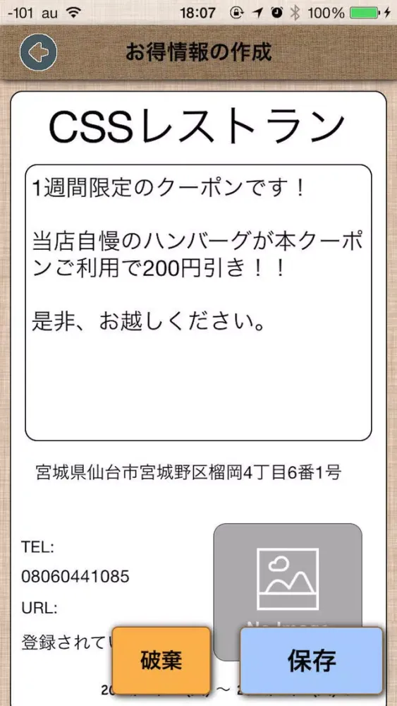 お店でBeeぽん!! ~クーポンを簡単配布 Ekran Görüntüleri