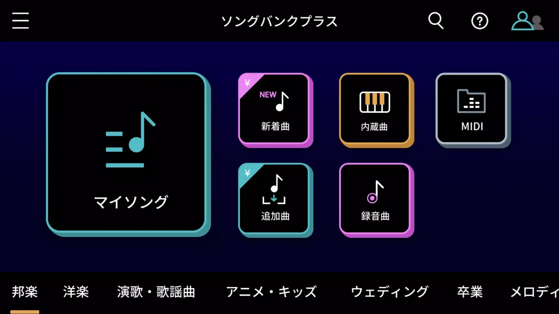 ソングバンクプラス سکرین شاٹس