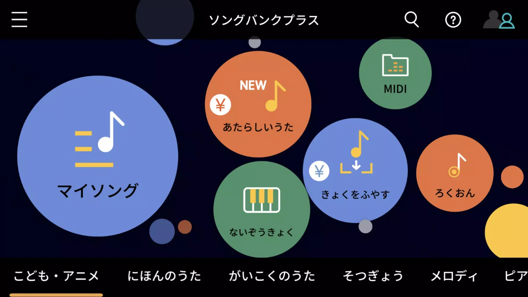 ソングバンクプラス سکرین شاٹس
