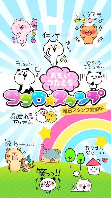 スタンプ・デコメ取り放題！「ココロスタンプ」 Screenshots