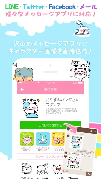 スタンプ・デコメ取り放題！「ココロスタンプ」 Screenshots