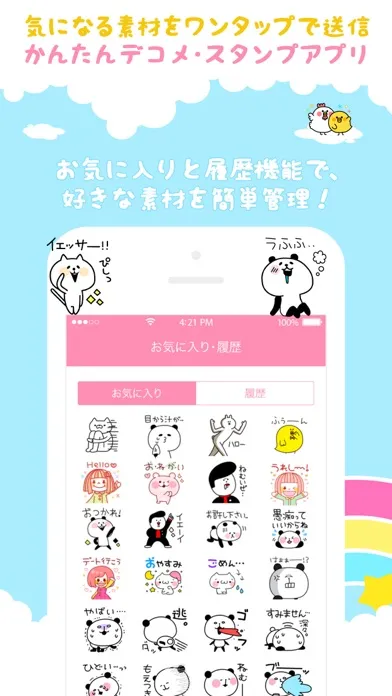 スタンプ・デコメ取り放題！「ココロスタンプ」 Screenshots