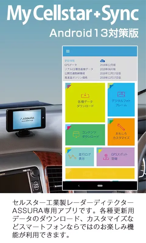 MyCellstar+Sync 13対策版 ver4 Ekran Görüntüleri