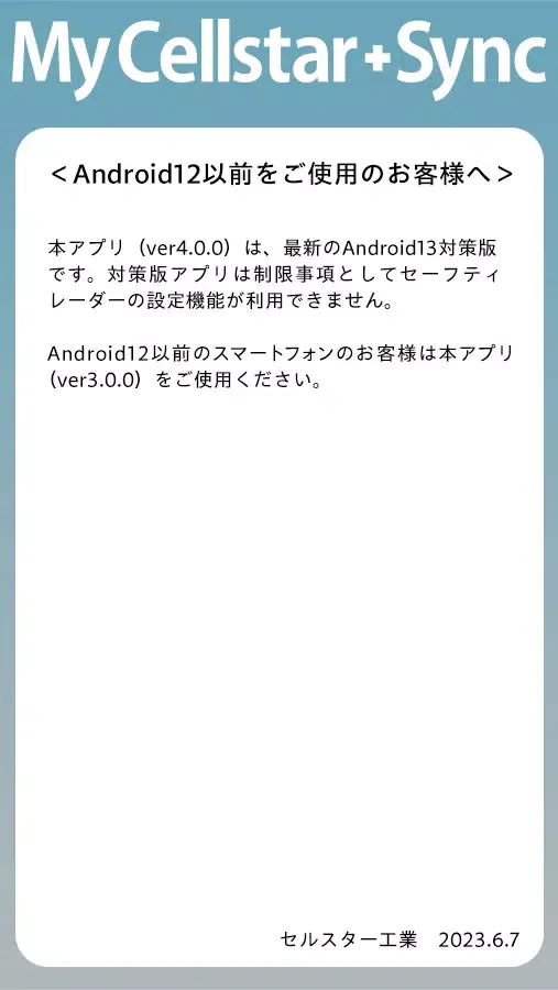 MyCellstar+Sync 13対策版 ver4 Ekran Görüntüleri