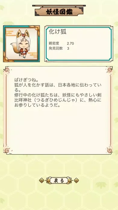 あにめたまえ！-集めて繁盛 妖怪神社- سکرین شاٹس