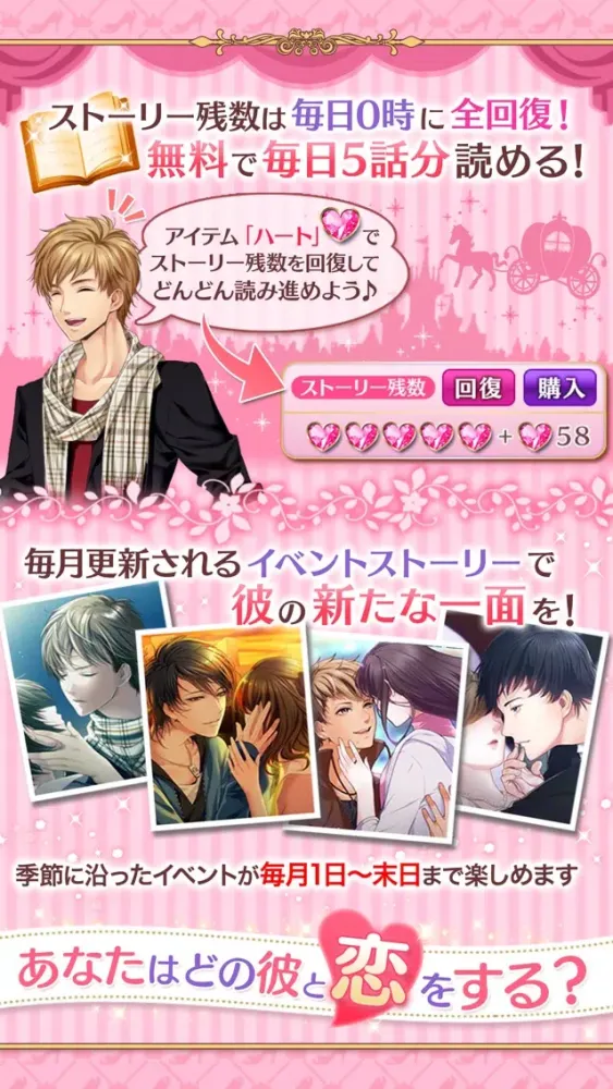 Captures d'écran de シンデレラハッピーエンド 恋愛げーむ・乙女げーむ女性向け人気
