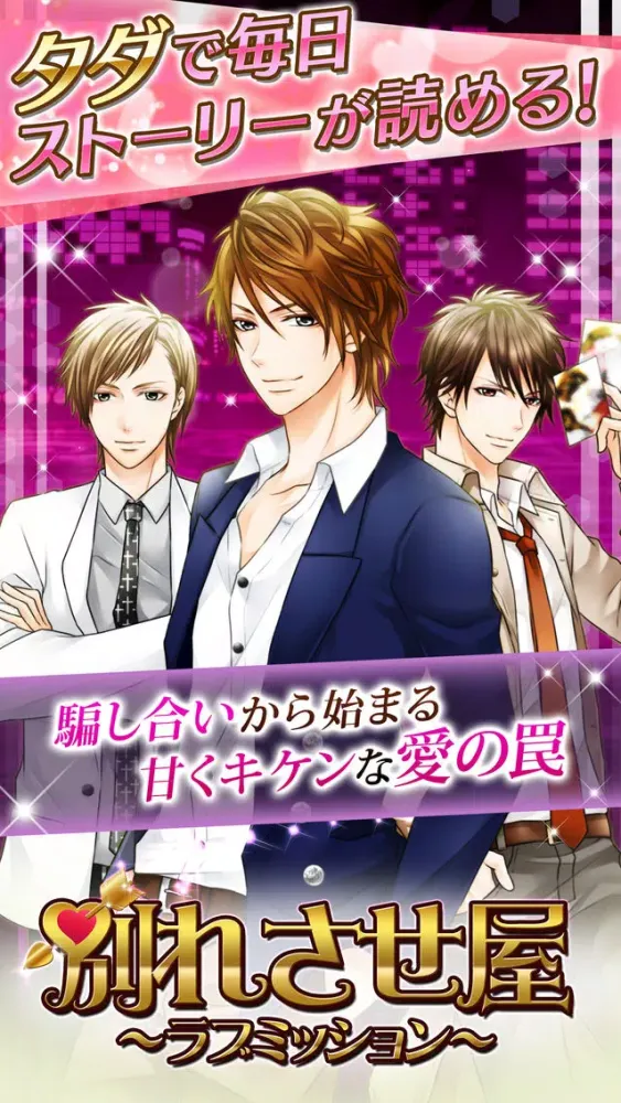別れさせ屋 Screenshots