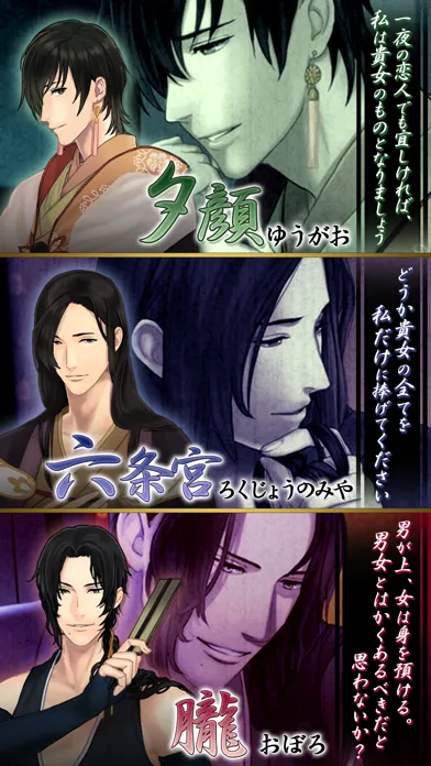 逆源氏物語 恋愛げーむ・乙女げーむ女性向け人気 স্ক্রিনশট