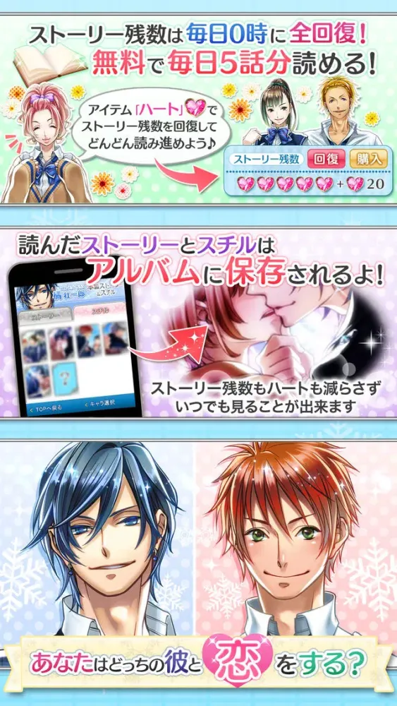 ホワイトメモリーズ 女性向け恋愛ゲーム！乙女げーむ Screenshots