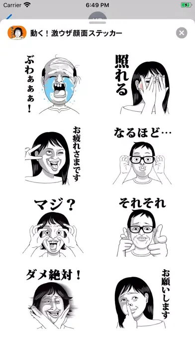 ภาพหน้าจอของ Moving! Annoying face Stickers