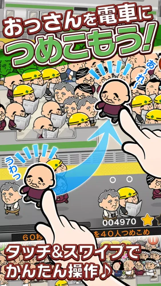 Capturas de pantalla de Ossan Train Stuffing!