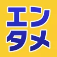 エンタメお仕事図鑑＆なりきりカメラ