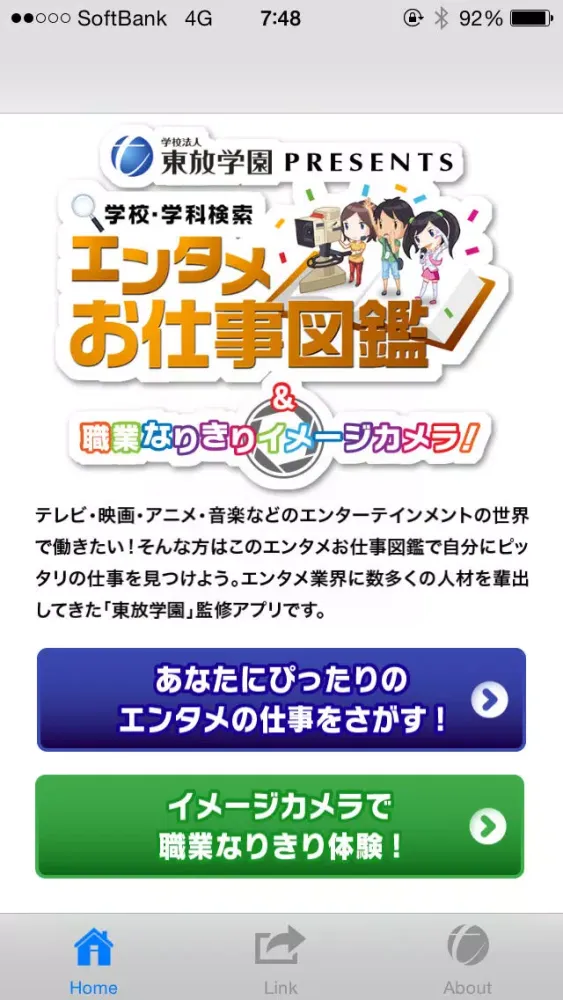 エンタメお仕事図鑑＆なりきりカメラ Screenshots