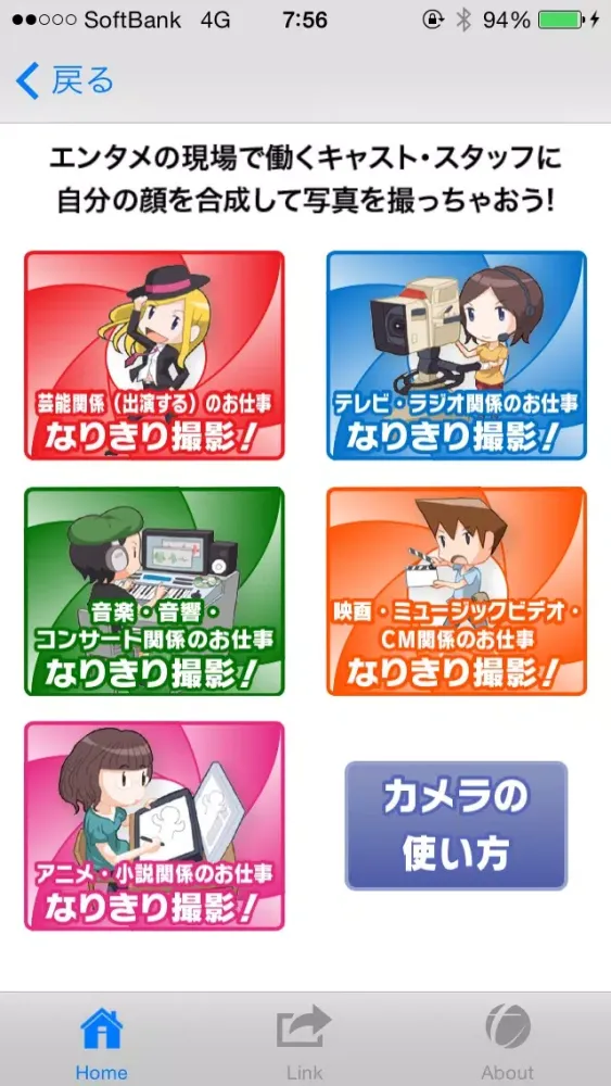 エンタメお仕事図鑑＆なりきりカメラ Screenshots