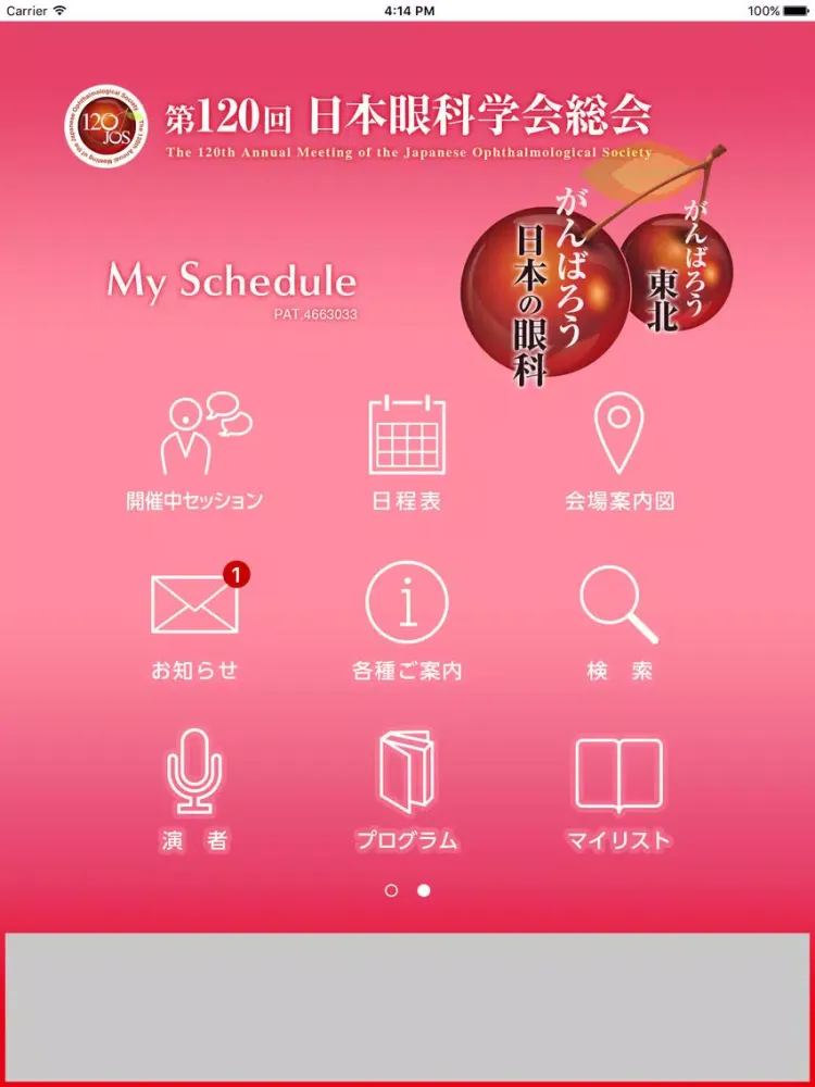 Ảnh chụp màn hình của 第120回 日本眼科学会総会 My Schedule iPad 