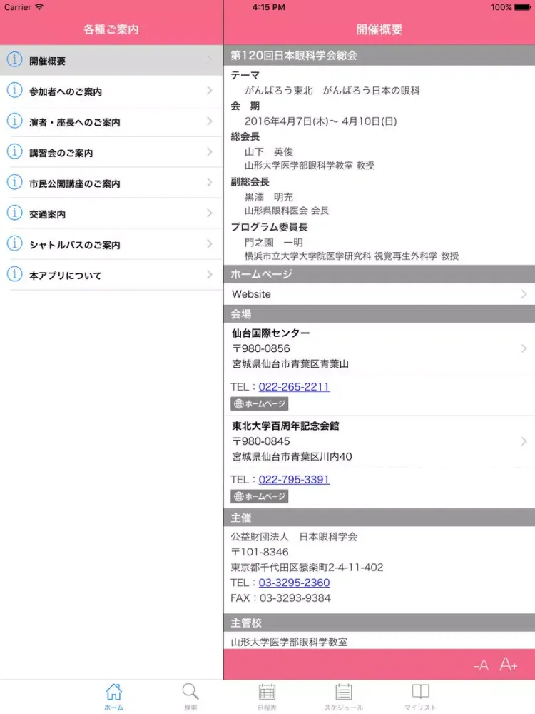 Ảnh chụp màn hình của 第120回 日本眼科学会総会 My Schedule iPad 