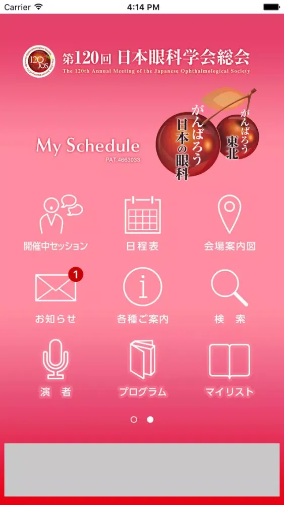 Ảnh chụp màn hình của 第120回 日本眼科学会総会 My Schedule