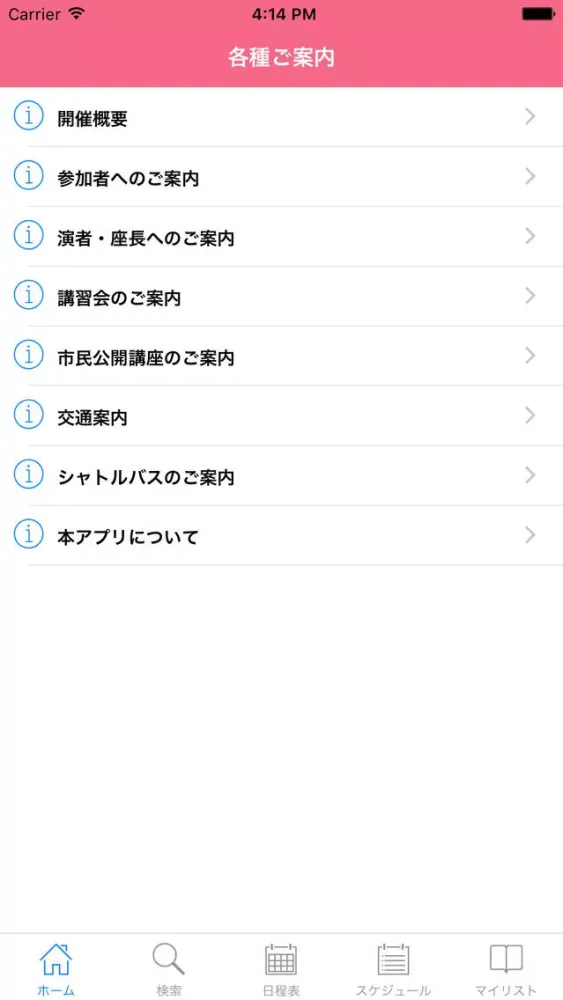 Ảnh chụp màn hình của 第120回 日本眼科学会総会 My Schedule