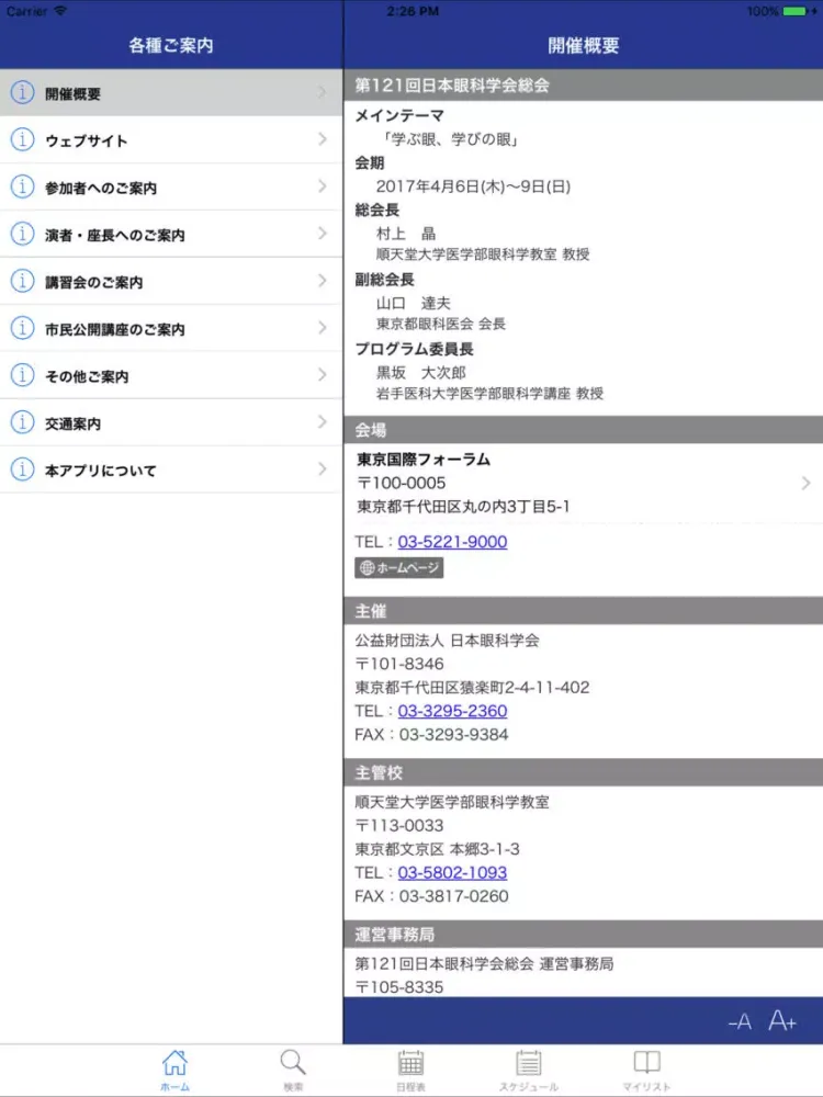第121回日本眼科学会総会 My Schedule iPad  스크린샷