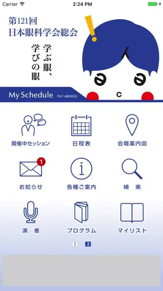 第121回日本眼科学会総会 My Schedule 스크린샷