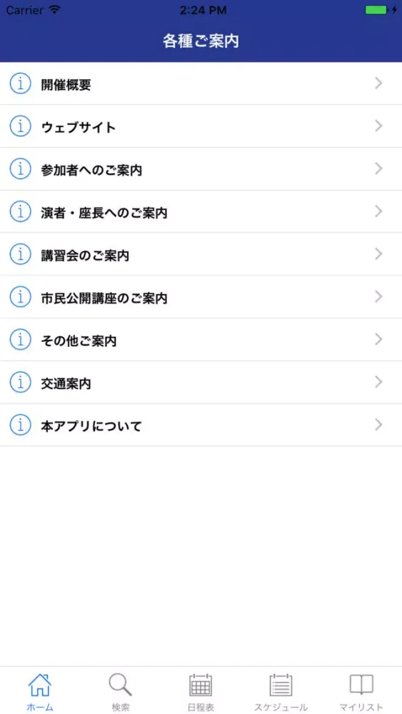 第121回日本眼科学会総会 My Schedule 스크린샷