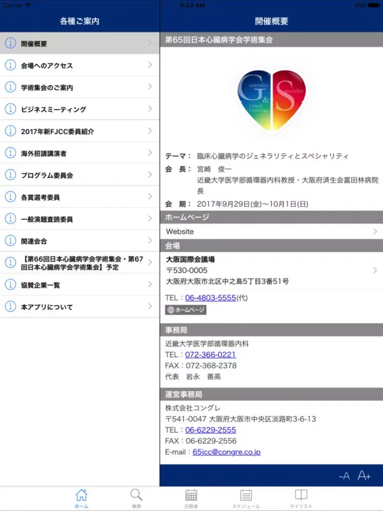 صور 第65回日本心臓病学会学術集会 My Schedule iPad 