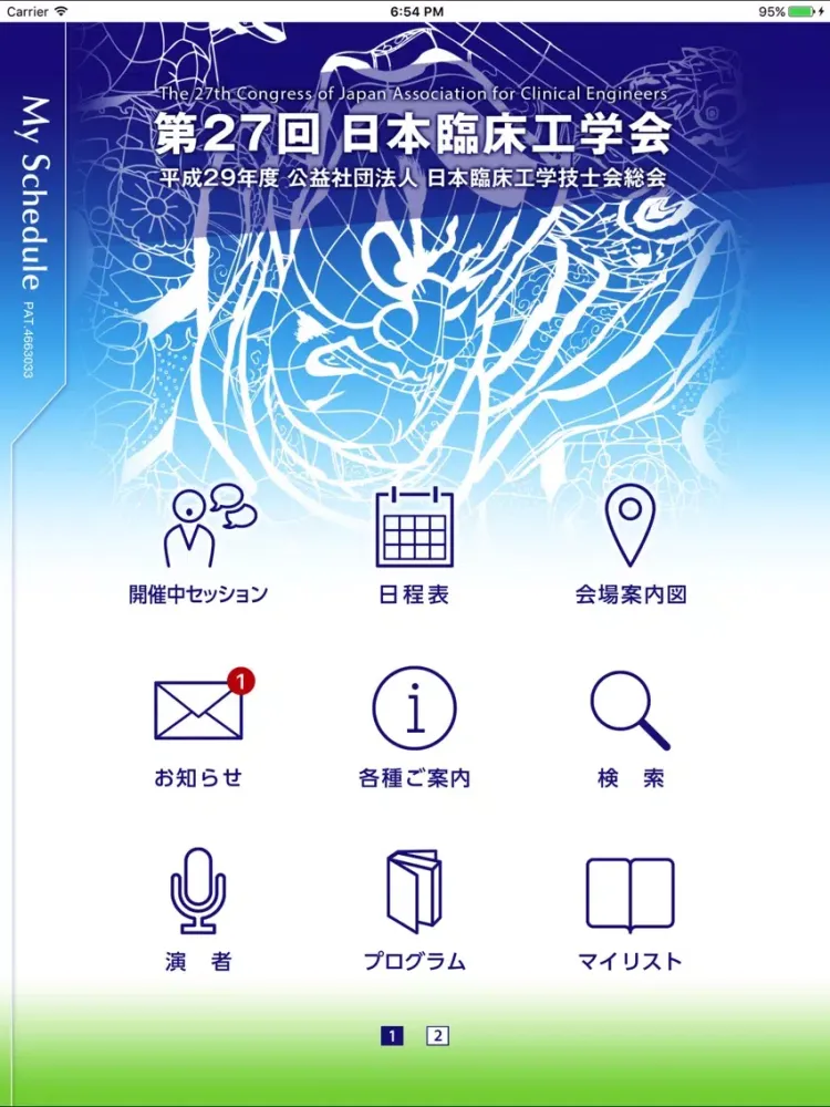 ภาพหน้าจอของ 第27回日本臨床工学会 My Schedule iPad 