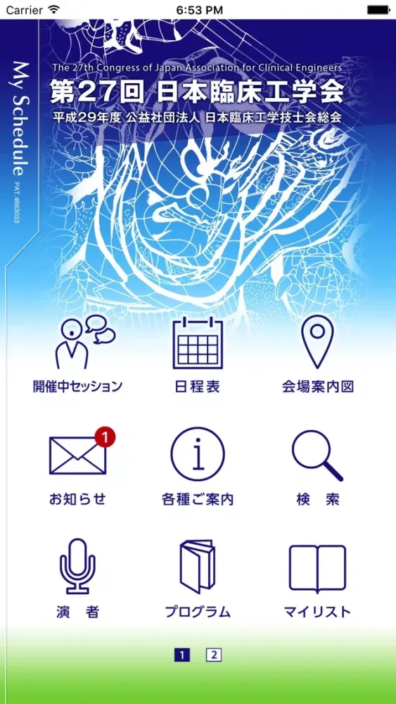 ภาพหน้าจอของ 第27回日本臨床工学会 My Schedule