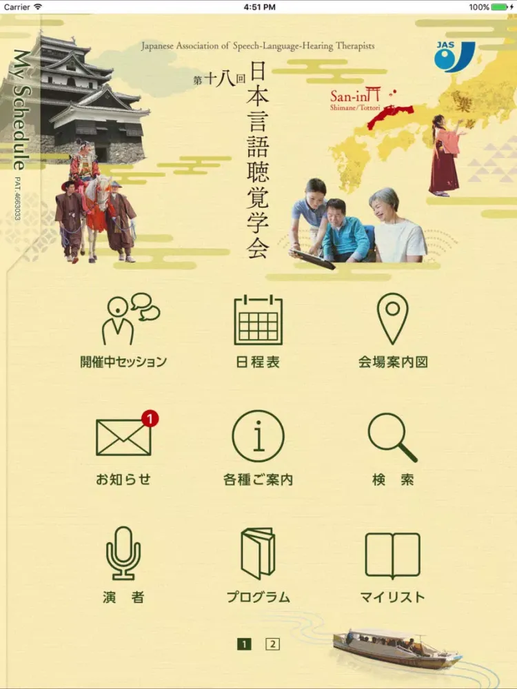 ภาพหน้าจอของ 第18回日本言語聴覚学会 My Schedule iPad 