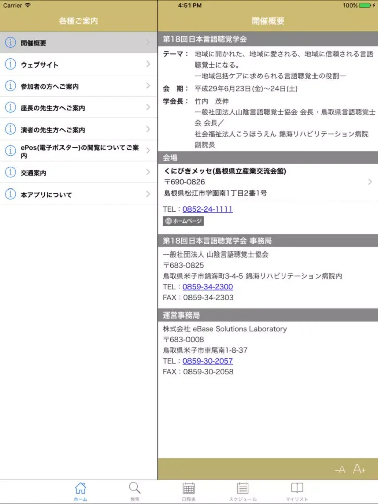 ภาพหน้าจอของ 第18回日本言語聴覚学会 My Schedule iPad 