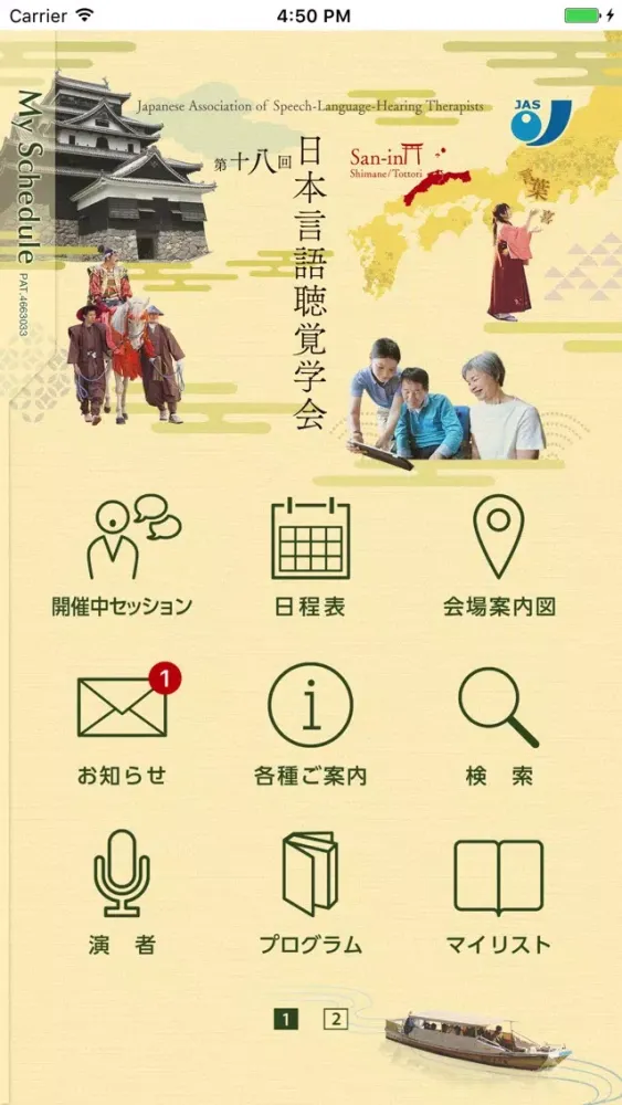ภาพหน้าจอของ 第18回日本言語聴覚学会 My Schedule