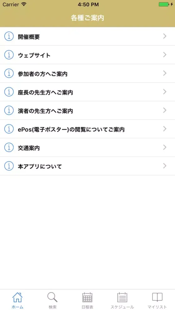 ภาพหน้าจอของ 第18回日本言語聴覚学会 My Schedule