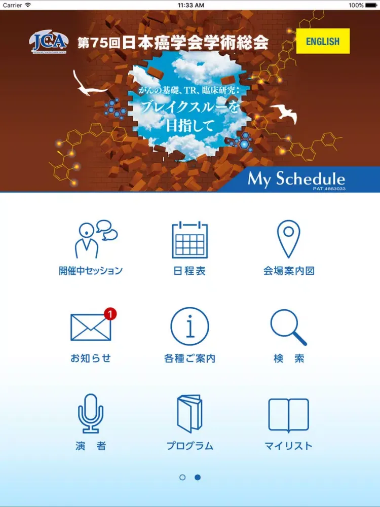 Скриншоты 第75回日本癌学会学術総会 My Schedule iPad 