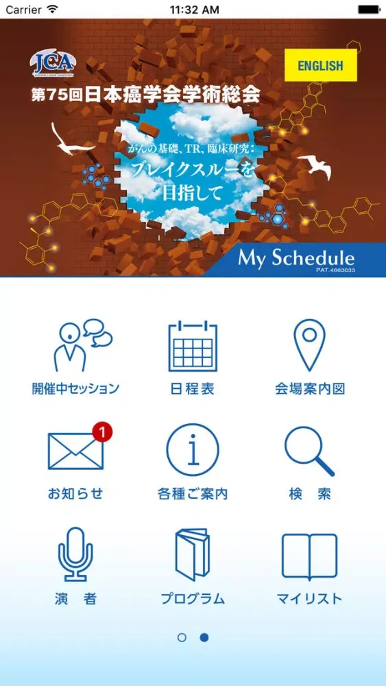 Скриншоты 第75回日本癌学会学術総会 My Schedule