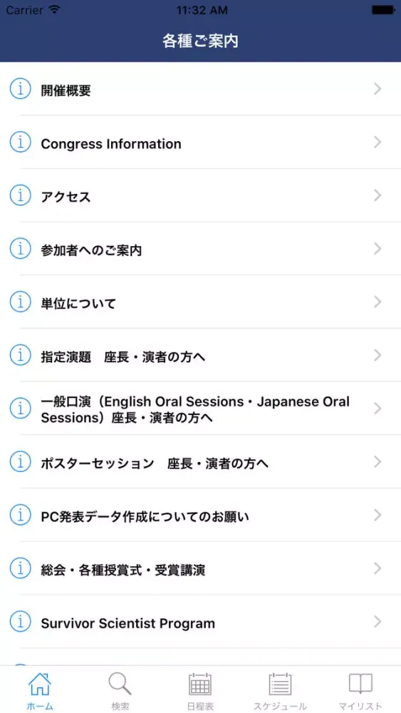 Скриншоты 第75回日本癌学会学術総会 My Schedule