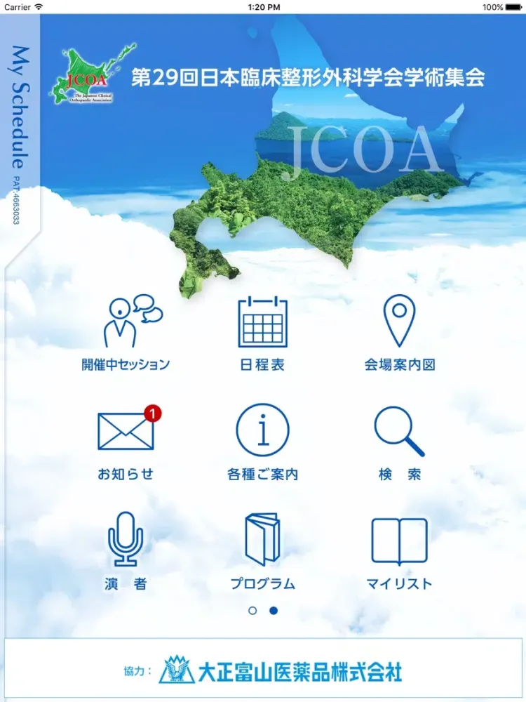 صور 第29回日本臨床整形外科学会学術集会 My Schedule iPad 