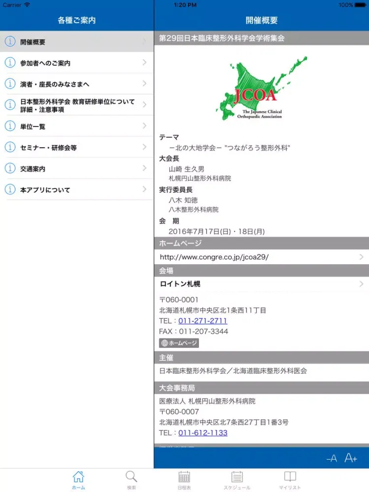 صور 第29回日本臨床整形外科学会学術集会 My Schedule iPad 