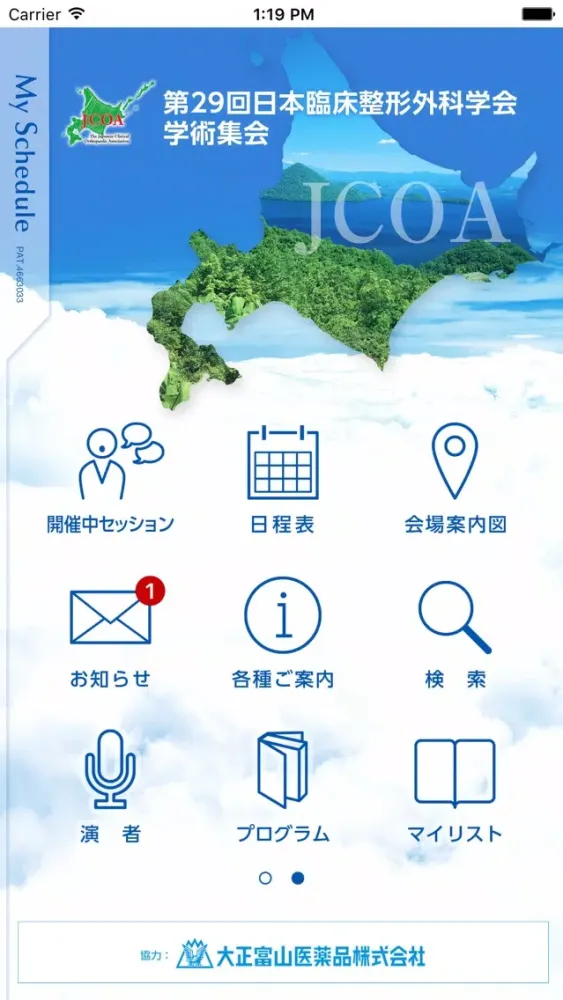صور 第29回日本臨床整形外科学会学術集会 My Schedule