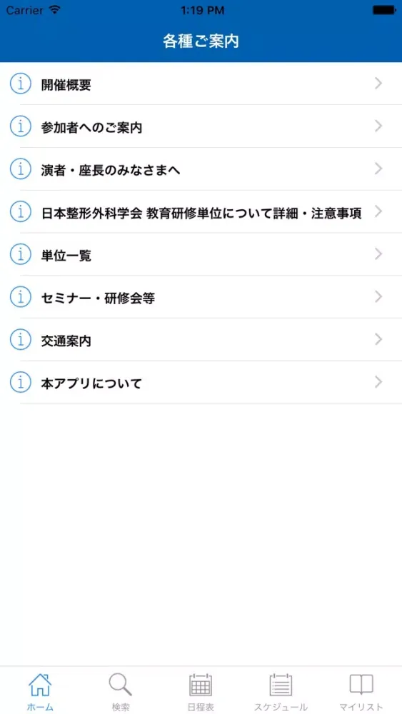 صور 第29回日本臨床整形外科学会学術集会 My Schedule