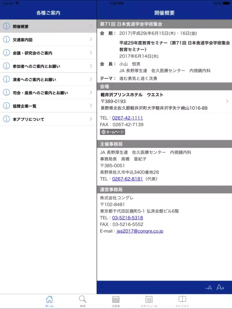 Captures d'écran de 第71回 日本食道学会学術集会 My Schedule iPad 