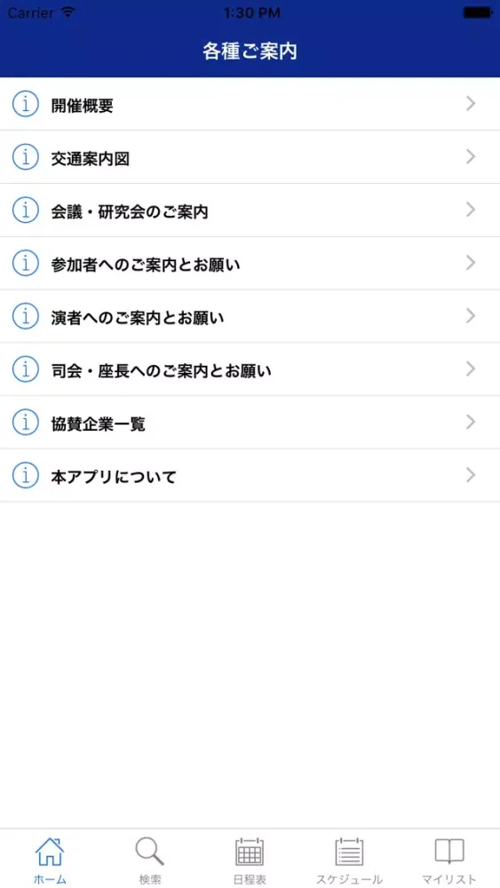Captures d'écran de 第71回 日本食道学会学術集会 My Schedule