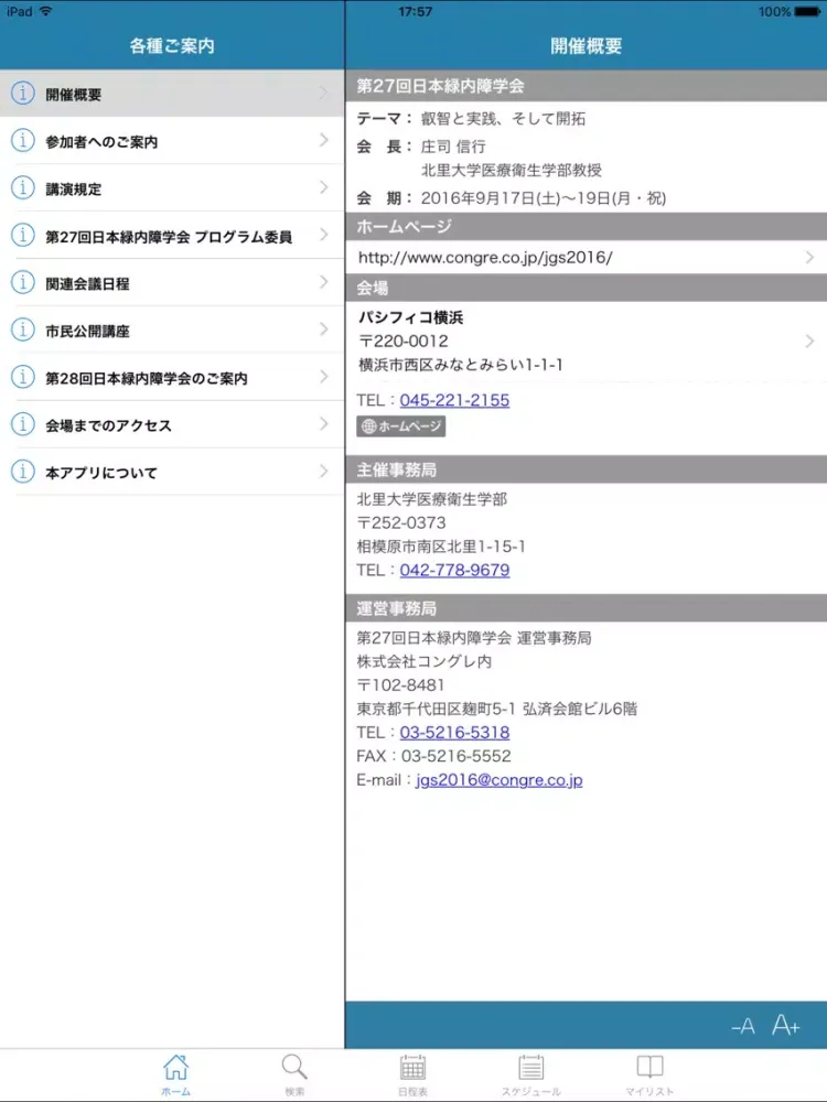 第27回日本緑内障学会 My Schedule iPad  Ekran Görüntüleri